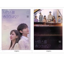 [위즈덤하우스] 브람스를 좋아하세요? 1 2 세트 (전2권) 류보리 대본집