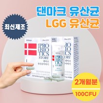 엘지지 앨지지 알지지 LGG 덴마크 댄마크 탁 유산균 이야기 프로 바이오 틱스 텍 텍스 락토바실러스 람노서스 람노스 공복유산균 여성 임산부 장건강 배변활동 식약처 인정 2박스, 2개