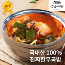 [맛집여기요] 소고기 국밥 맛집 국내산 가마솥 즉석 한우 백암골 가을 보양식 숙취해소음식 해장국 500g, 20팩