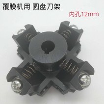 코팅기 수입 소재 블레이드 렛 라미네이팅 머신 디스크 블레이드 커팅 나이프 홀더 종이 라미네이팅 머신 액세서리 필름 커팅 나이프, 십자가