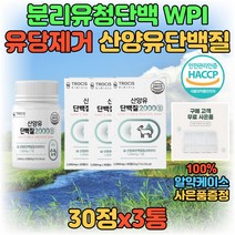 노인 중년 40대 50대 산양유 단백질 보충제 분리유청 단백 WPI 프로틴 프로테인 고단백 밀크 우유 파우더 가루 분말 BCAA 비타민 미네랄 히알루론산 혼합 PROTEIN 선물