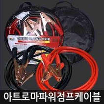 휴대간편 출장 차량용 배터리방전 점프선 자동차정비, 점프 케이블