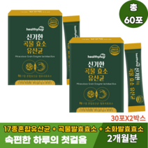 [미라클 곡물효소+소화효소+유산균]간편하게 고소한 미숫가루맛 역가수치 맞춤형효소레시피 30포 2박스 (2개월분), 2개