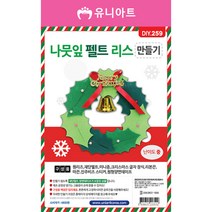 HPO656415[JJ] 유니아트 만들기재료 나뭇잎펠트리스만들기