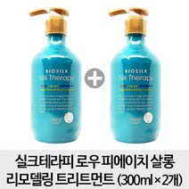 실크테라피 로우 PH살롱 리모델링 트리트먼트 300mlX2