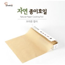 쿠킹플러스 자연종이호일 브라운(33cm *20cm)