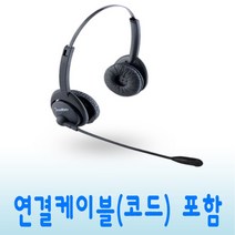 DH-017TB AVAYA 전화기 전용 헤드셋 콜센터 상담원 AVAYA 전화기 키폰 헤드셋