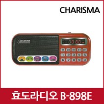 카리스마 898E 한곡반복 효도 라디오 휴대용 소형 MP3 충전식 등산용 미니 트롯 트로트