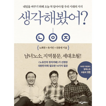 생각해봤어, 상품명