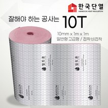 빌트론 열반사단열재 은박단열재 5T~50T(1m x 1m) 온도리 곰팡이 외풍단열 시트지, 일반형 ★접착