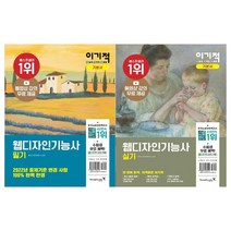 [영진닷컴/접착메모지]2022 이기적 웹디자인기능사 기본서세트, 없음