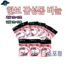 [고선수피싱] 한보감성돔바늘소포장 감성돔바늘 지누바늘 캣츠바늘 참돔바늘 갯바위