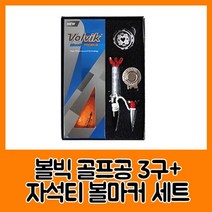 볼빅 블루90 프리미움3구 자석티 볼마커세트 골프 골프용품 골프공 골프컬러볼 골프용품세트