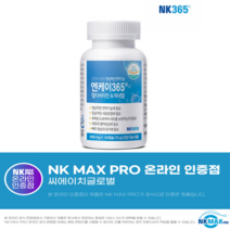 NKMAX NK세포 항암 항산화 항염증 활성산소제거 고함량글루타치온 고농축비타민B K2 활성도검사로 검증한 종합면역멀티비타민 NK365멀티비타민, 120정, 4병