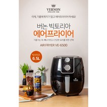 버논 빅토리아 / 펠릭스 / 해밀턴 / 버논 에어프라이어 속바스켓(부품), 버논 에어프라이어 속바스켓(HB-810)