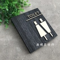 화장실 안내판 표지판 간판 문패 현판 표시 팻말 남자, 14x16cm, 남녀