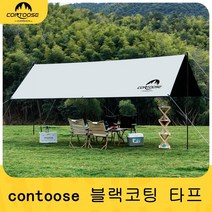 Calm corner 블랙코팅 타프 차박 차량 초경량 자외선차단 감성 캠핑 렉타타프 그늘막 차광막 감성 차박 어닝 미니 타프