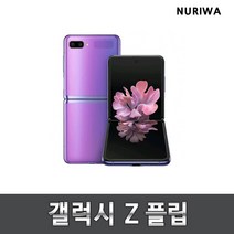 갤럭시 z플립 중고폰 유심옮기면 개통 폰 내려온다 F700, 미러퍼플, A등급