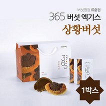 국내 상황버섯진액 즙 상황 버섯 추출물 엑기스 액기스 원액 원물 차 뽕나무 목질 진흙 버섯 균사체 저온 추출액 파우치 류충현 365 약용버섯 베타글루칸 국산, 1, 30파우치