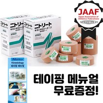 니토 스포츠 손가락 근육 키네시올로지 키네시오로지 테이핑 테이프 NITTO 4종 박스, 박스(6롤) NK-50(5cm), 6개