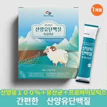 가성비 20대 엽산 산양유단백분말 프락토올리고당 1통 네덜란드 단백질가루 산양유100% 혼합유산균 비타민 미네랄 30대
