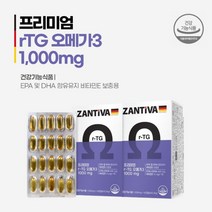 심장 뇌 혈류 혈액 혈행 막힘 순환 손발 차가움 에 좋은 독일산 고순도 rtg 알티지 오메가3 비타민E 복합 영양제 고함량 EPA DHA, 2BOX(4개월분)