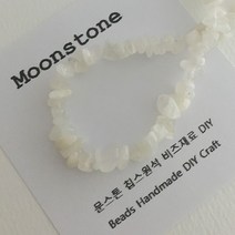 [비즈엔케이] 문스톤 칩스 원석팔찌재료 DIY 비즈 만들기재료, 약4~6mm 50알