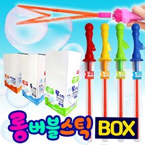 자이언트 롱스틱버블 왕스틱버블 모음 BOX 판매 빅버블 비눗방울놀이, 선택2.롱스틱(150ml)