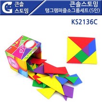 (GG) 소그룹세트(5인) 탱그램퍼즐 KS2136C 큰솔스토밍, 상세페이지 참조