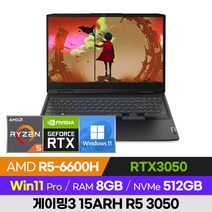 레노버 게이밍 3 15ARH R5 3050 가성비 배그 롤 오버워치 발로란트 로아 15인치 게이밍 노트북 (R5-6600H/RTX3050), 윈도우 포함, 8GB, 512GB, 라이젠5, 그레이