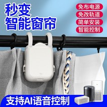 자동 전동 커튼 스마트 수정 로봇 트랙 무료 설치 휴대 전화 도우미, 1-없음
