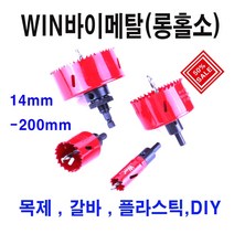 win 롱홀소 바이메탈홀소20mm, 1개