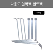 풍성철물 다용도 천막팩 텐트팩, 1개