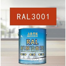 RAL3001 신호 빨간색 금속 페인트 공작 기계 장비 철골 구조 산 및 알칼리 내성 부식 방지, 4KG RAL3001 신호 적색