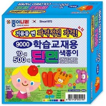 종이나라 10색 500매 학습교재용 단면색종이
