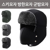서울스윙 남자 스키모자 방한모자 마스크방한모자 털모자 귀달이모자 군밤모자 겨울모자 방한모, 블랙