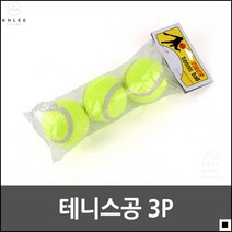 테니스볼 실내외 테니스장 동호회 경기용 테니스공 테이스운동볼