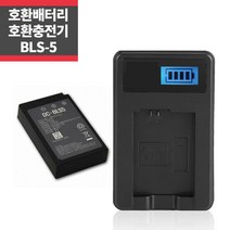올림푸스 BLS-5 호환배터리+LCD 1구 호환충전키트 ~