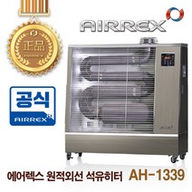 에어렉스 난방기 난로 온풍기 등유돈풍기 AH-1339, 상세 참조