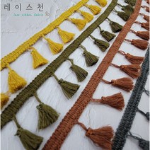 [9색상] 태슬레이스 수술 면 원단 의류부자재 리폼 DIY 레이스천, 네이비