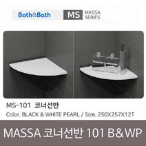 욕실젠다이 인조대리석 MASSA 마사 코너선반 MS-101 블랙화이트펄 SB+6191EA