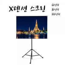 X텐션 스크린 구성품 삼각대 보호케이스 가방 큐브 스크린 빔스크린 캠핑용스크린 프로젝터스크린 엑스텐션 엑스텐션, 상세페이지 참조