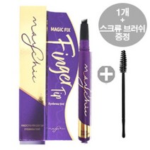 메이시크 매직 픽스 핑거팁 아이브로우 틴트 + 스크류브러쉬, 다크 브라운, 1개