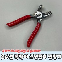 진주 스냅단추기계 부자재 초록작두, 옷수선 똑딱이 스냅단추 펀칭기