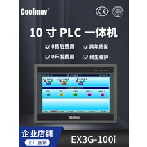 Gumei 버전 10인치 고화질 터치 스크린 PLC 올인원 기계 HMI 옵션 장비 컨트롤러, [01] 100i-24MR