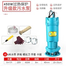 가정용 펌핑 배설물 절단 수중펌프 진흙 고전력 380v 삼상 하수 펌프, 04.450W1.5인치6톤7미터오수펌프