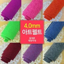 [태양이네] 4mm 아트펠트 약 45x35cm(장) 두꺼운 펠트 총15컬러, A-014