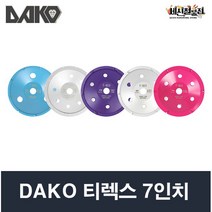 다코 티렉스 PCD컵 7인치 DAKO, 고급형3mm이상(퍼플)