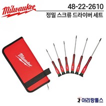밀워키 48-22-2610 정밀 스크류 드라이버 세트 별나사 별