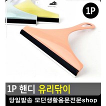 욕실벽 물 자국 방지 물제거 손잡이 유리닦이 창문청소 입주청소도구 밀대